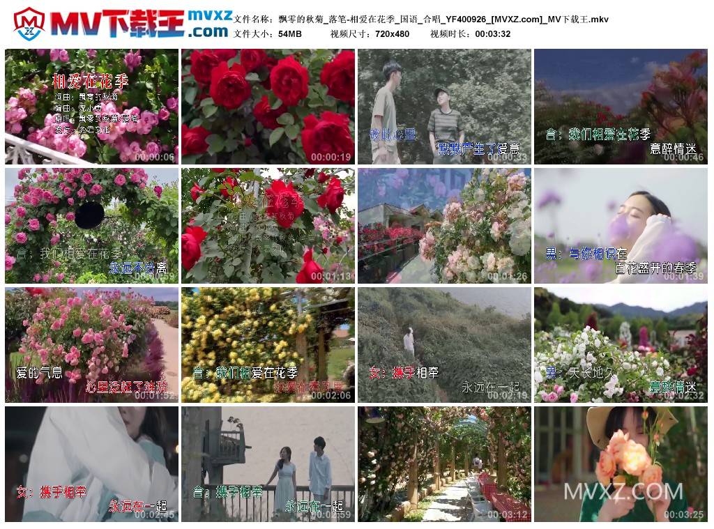 飘零的秋菊_落笔-相爱在花季_国语_合唱_YF400926